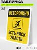 Табличка для обеспечения безопасности 