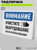 Табличка для обеспечения безопасности 