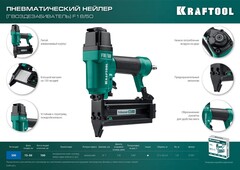KRAFTOOL F18/50, пневматический нейлер для гвоздей 18Ga тип 300 (15-50 мм), (31961)