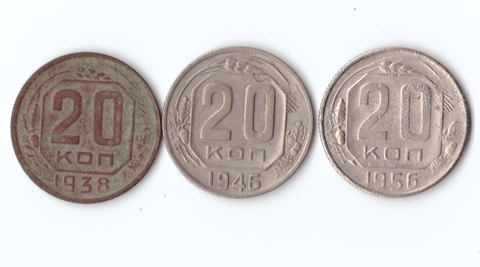 20 копеек 1938,46,56г-3шт, VF