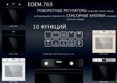 Встраиваемый духовой шкаф Maunfeld EOEM 769W