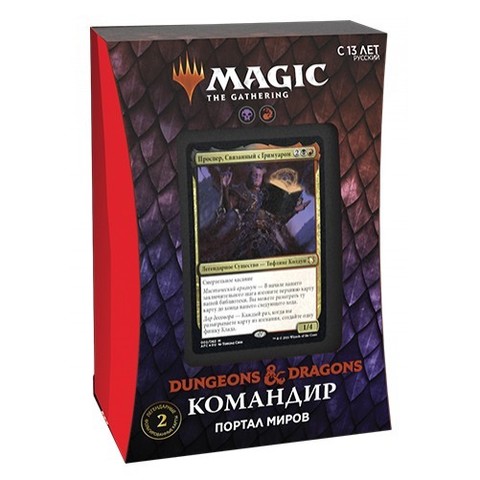 Коллекционная карточная игра Magic: The Gathering. Коммандер. Приключения в Забытых Королевствах: Портал миров