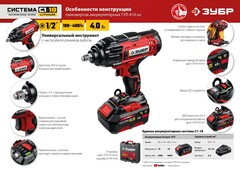 ЗУБР С1-18, 18 В, 400 Н·м, 1 АКБ (4 А·ч), гайковверт ударный, кейс (ГУЛ-410-41)