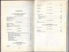 Родничок. Книга для внеклассного чтения в 5 классе. Часть 2