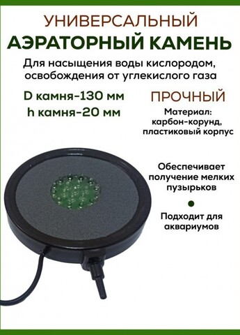 Аэраторный камень DU Air stone L015 без растений