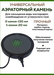 Аэраторный камень DU Air stone L015 без растений