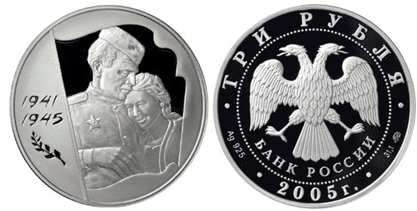 деньги ссср 3 рубля. клеймо посуда ссср металл тетерев. 60 лет победы вов монета. банкноты ссср 1919. ара 60 рублей.