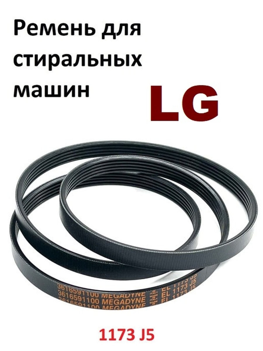 Lg Стиральная Машина Ремень Купить