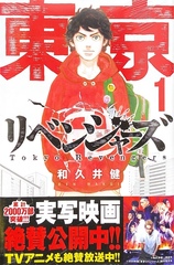 Tokyo Revengers на японском. Том 1