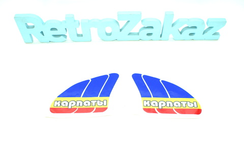 Комплект наклеек КАРПАТЫ-2. синяя
