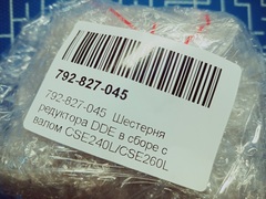 Шестерня редуктора DDE в сборе с валом CSE240L/CSE260L (792-827-045)