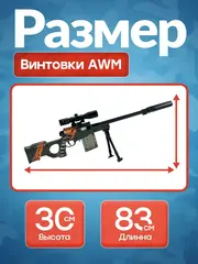 Снайперская винтовка с прицелом и пульками AWM