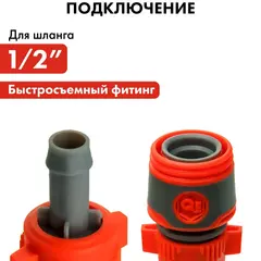 Соединитель быстроразъемный QUATTRO ELEMENTI для шланга 1/2