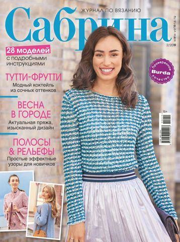 Журнал Сабрина