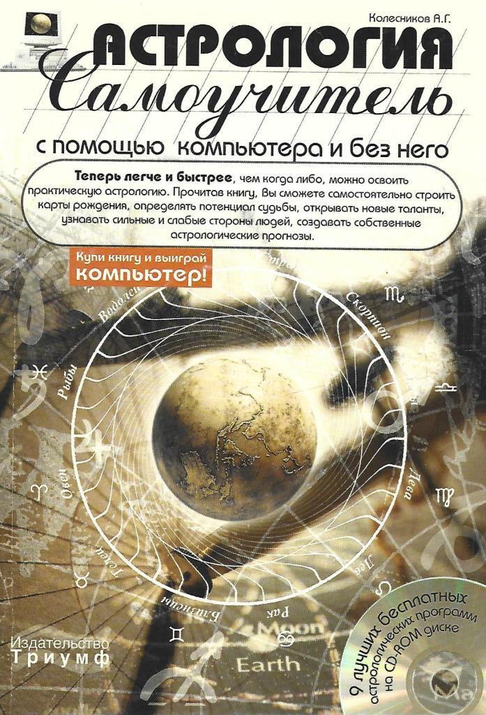 Купить Книгу Сакоян Эккер Большой Учебник Астрологии