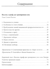 Восемь строф для тренировки ума (электронная книга)