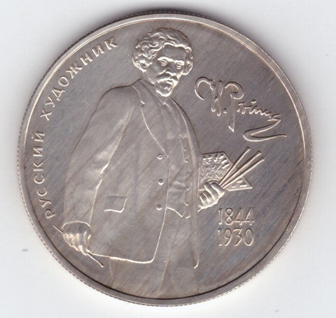 2 рубля 1994 года И. Е. Репин PROOF (Есть микроцарапинки)