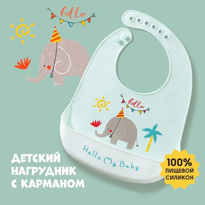 Детский нагрудник туман LUKNO по цене 1 руб. - купить в Новосибирске в LUKSE, арт LUKLDSUA