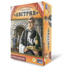 Гранд-отель "Австрия". 2-е издание