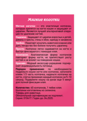 Cliny Мягкие коготки для кошек розовые 40шт