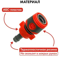 Соединитель быстроразъемный QUATTRO ELEMENTI для шланга 1/2