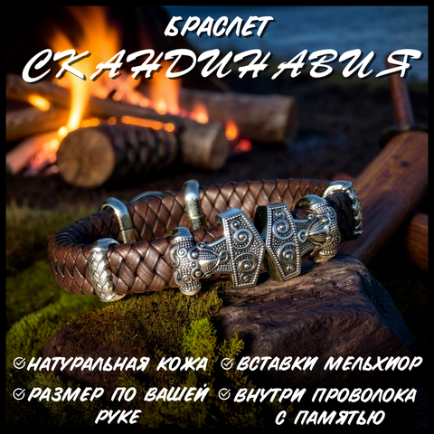 Браслет 