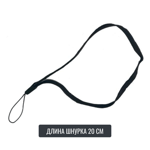Страховочный шнур для персональных видеорегистраторов