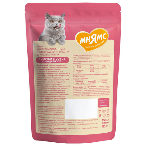 Влажный корм Мнямс На каждый день Кусочки в соусе с индейкой для выведения шерсти у кошек 85 г