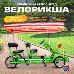 Семейный велосипед, шестиместный, зелёный