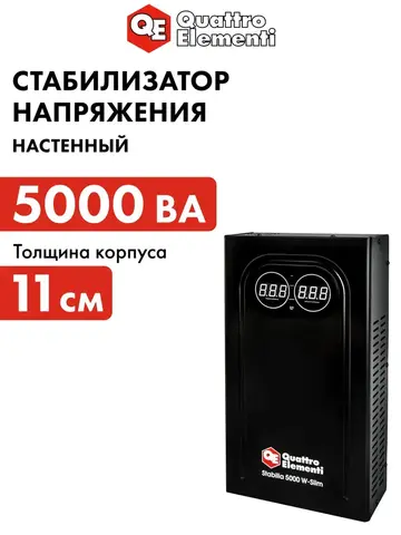 Стабилизатор напряжения настенный QUATTRO ELEMENTI Stabilia 5000 W-Slim (5000 ВА, 140-270 В) (917-810)