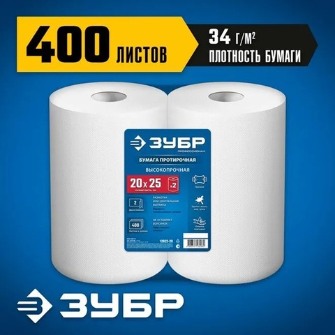 ЗУБР 20 х 25 см, 2-х слойная, в рулоне, 400 листов, 2 рулона, протирочная бумага, Профессионал (12822-20)