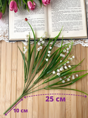 Ландыши искусственные из мягкого пластика, реалистичные, высота регулируется 35-44 см, набор 2 букета.