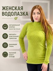 Женская водолазка хлопок с высоким воротом (гольф) трикотажная. Расцветки моделей обновляются каждую неделю. ОСТАВЛЯЕМ ЗА СОБОЙ ПРАВО отправить расцветку, которая есть на складе.