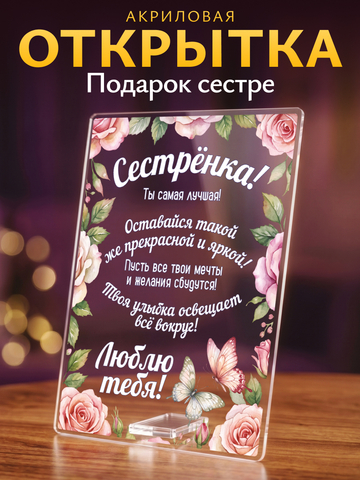 Открытка Рамка с цветами сестре