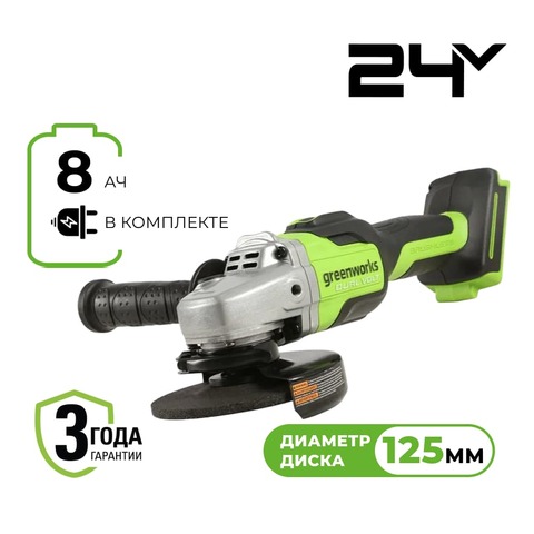 Угловая шлифовальная машина акк. Greenworks GD24AG, 24V, б/щет, 125 мм, 10500 об/мин,1x8Ач, быстрое ЗУ, кор (3200207CUH)