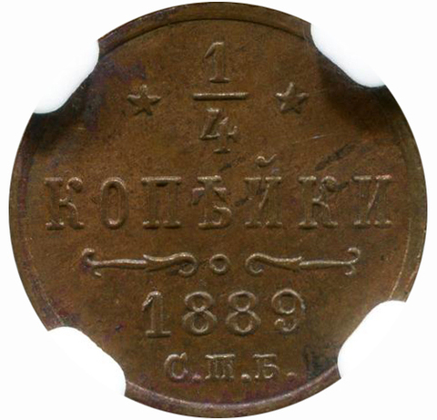 1/4 копейки. Александр III. СПБ. 1889 год. XF+