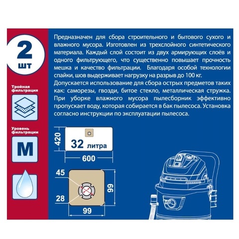 Мешки  ПРАКТИКА для пылесосов PATRIOT и др. до 32л, синтетика, уп. 2шт.