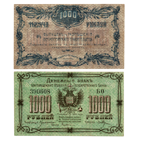 1000 рублей 1920 Благвещенск vf-xf номер черный