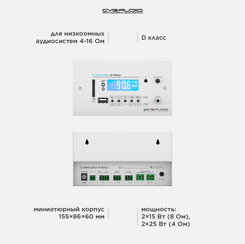 CVGAUDIO R-25W Усилитель 4-8ohm