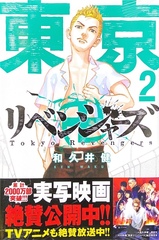 Tokyo Revengers на японском. Том 2