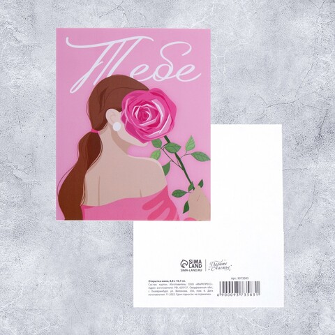 Мини-открытка, Тебе, девушка с розой, 8,8*10,7 см, 10 шт.