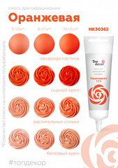 Краситель пищевой оранжевый  Топ-продукт 100 гр