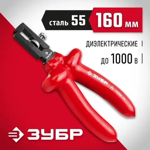 ЗУБР Электрик, 160 мм, пассатижи для зачистки проводов (2214-9-16)