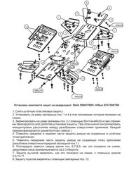 Защита порогов для STELS 500H/700Н 2012-/HISUN ATV 500/700 2012- STORM 2202