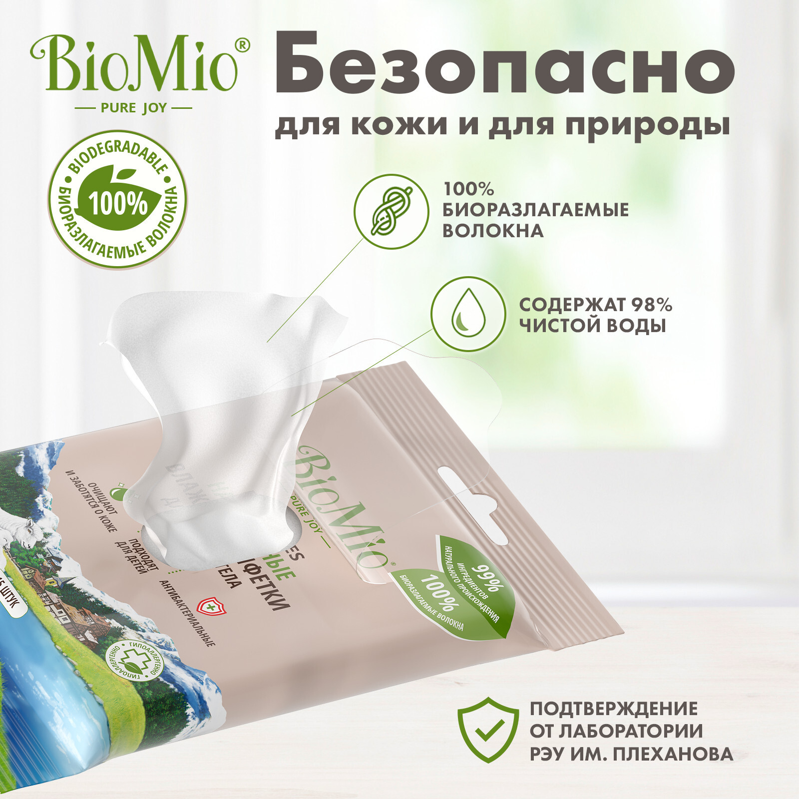 Влажные салфетки BioMio, 3 упаковки по 15 шт. в каждой – купить за 419 ₽ |  Shvabra24 - товары для дома и красоты