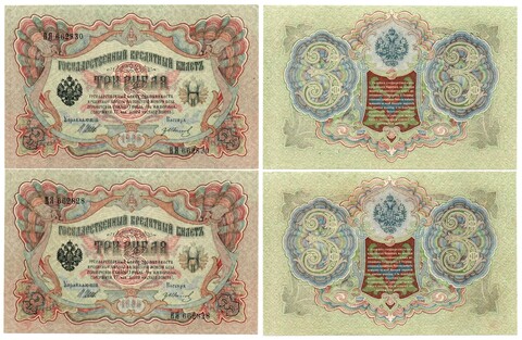 Банкнота 3 рубля 1905 г. Шипов- Иванов 2 шт. ВЯ 662828, 830. В хрусте UNC