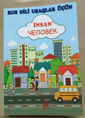 İnsan \ Человек