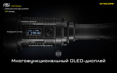 Фонарь лазерный Nitecore P35i 3000 lm