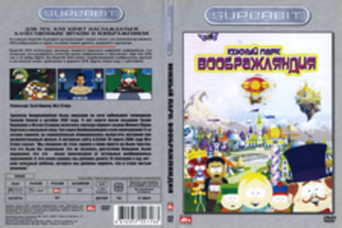 Южный Парк: Воображляндия / South Park: Imaginationland SUPERBIT