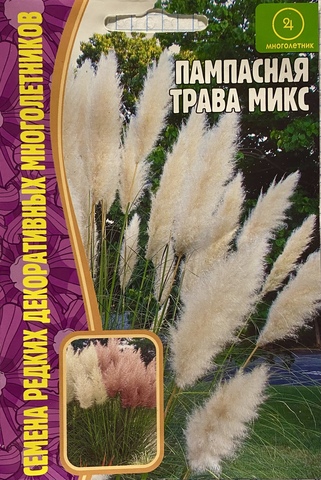 Семена Пампасная трава, микс, Мнг